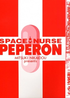 [Nikaidou Mitsuki] Space Nurse Peperon - page 3