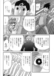 [Kamitou Masaki] Space Cop Miki - Seikantai Sousaki - page 9