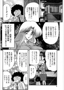 [Kamitou Masaki] Youma Tokusou Claire Saber - page 8