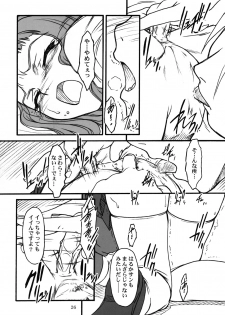 (C67) [Mekongdelta (Zenki) & Deltaforce (Route39)] Midori Chan ni Kiwo Tsukete (Mai-HiME) - page 25