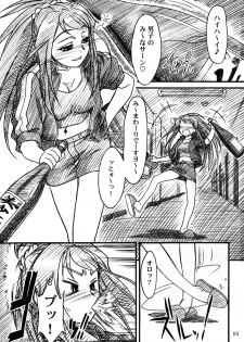 (C67) [Mekongdelta (Zenki) & Deltaforce (Route39)] Midori Chan ni Kiwo Tsukete (Mai-HiME) - page 2