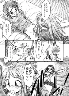 (C67) [Mekongdelta (Zenki) & Deltaforce (Route39)] Midori Chan ni Kiwo Tsukete (Mai-HiME) - page 4
