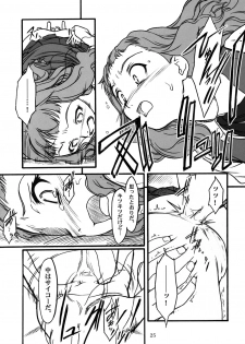 (C67) [Mekongdelta (Zenki) & Deltaforce (Route39)] Midori Chan ni Kiwo Tsukete (Mai-HiME) - page 24