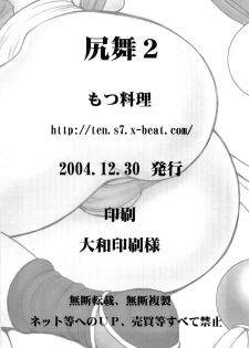 (C67) [Motsu Ryouri (Motsu)] Shiri mai 2 (King Of Fighters) - page 25