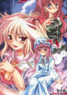 [NTconfess] Yoru no Gatsu (Touhou) - page 16