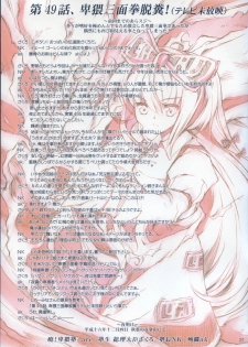 [NTconfess] Yoru no Gatsu (Touhou) - page 23