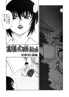 (C67) [Oretachi misnon ikka (Misnon the Great)] Gyokusai Kakugo Vol. 5 (Full Metal Panic!) - page 4