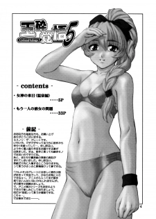 (C67) [Oretachi misnon ikka (Misnon the Great)] Gyokusai Kakugo Vol. 5 (Full Metal Panic!) - page 3