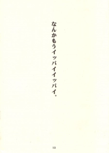 (C67) [Chotto Dake Aruyo. (Takemura Sesshu)] POST GIRL - page 12