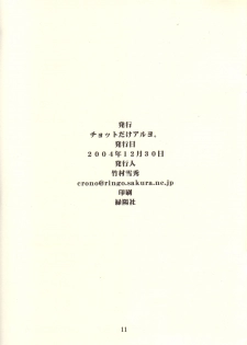 (C67) [Chotto Dake Aruyo. (Takemura Sesshu)] POST GIRL - page 11