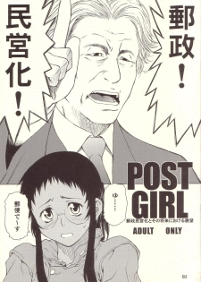 (C67) [Chotto Dake Aruyo. (Takemura Sesshu)] POST GIRL - page 1
