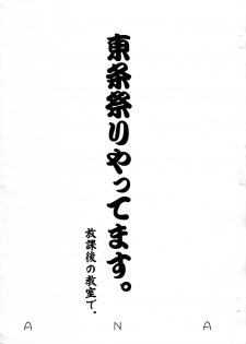(Futaket 4) [ANA (Kichijouji Kitashirou)] Toujou Matsuri Yattemasu. Houkago no Kyoushitsu de (Ichigo 100%) - page 1