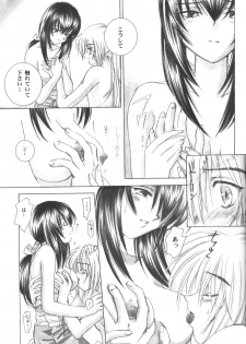 (C56) [Yamaguchirou (Yamaguchi Shinji)] setsuen (Rurouni Kenshin) - page 24