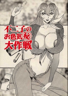 [METAL Bunshitsu] Fujiko no Oiroke Maruhi Daisakusen (Lupin III) - page 1
