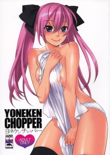 (COMITIA85) [Kyouken Diners (Yonekura Kengo)] YONEKEN CHOPPER - page 1
