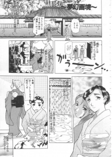 [Kusatsu Terunyo] Mugen Gakyou - page 24