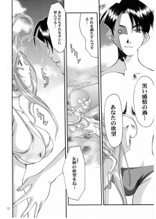 (C58) [Tenzan Factory (Tentyu-maru)] Nightmare of My Goddess Summer Interval (Ah! Megami-sama) - page 12