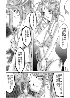 (C58) [Tenzan Factory (Tentyu-maru)] Nightmare of My Goddess Summer Interval (Ah! Megami-sama) - page 18