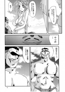 (C58) [Tenzan Factory (Tentyu-maru)] Nightmare of My Goddess Summer Interval (Ah! Megami-sama) - page 15