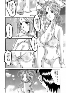 (C58) [Tenzan Factory (Tentyu-maru)] Nightmare of My Goddess Summer Interval (Ah! Megami-sama) - page 10