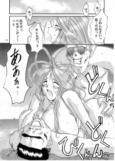 (C58) [Tenzan Factory (Tentyu-maru)] Nightmare of My Goddess Summer Interval (Ah! Megami-sama) - page 32