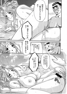 (C58) [Tenzan Factory (Tentyu-maru)] Nightmare of My Goddess Summer Interval (Ah! Megami-sama) - page 25