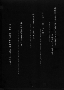 (C58) [Tenzan Factory (Tentyu-maru)] Nightmare of My Goddess Summer Interval (Ah! Megami-sama) - page 4