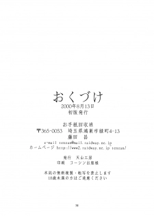 (C58) [Tenzan Factory (Tentyu-maru)] Nightmare of My Goddess Summer Interval (Ah! Megami-sama) - page 38