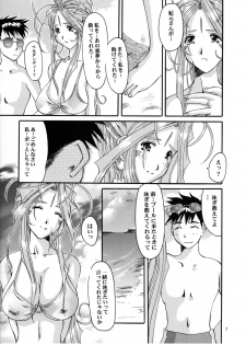 (C58) [Tenzan Factory (Tentyu-maru)] Nightmare of My Goddess Summer Interval (Ah! Megami-sama) - page 7