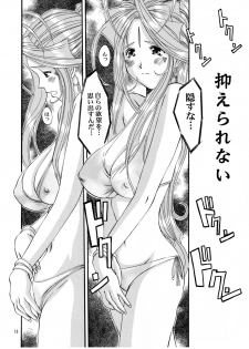 (C58) [Tenzan Factory (Tentyu-maru)] Nightmare of My Goddess Summer Interval (Ah! Megami-sama) - page 16