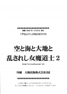 (CT5) [Crimson Comics (Crimson)] Sora to Umi to Daichi to Midasareshi Onna Madoushi 2 (Dragon Quest VIII) - page 46