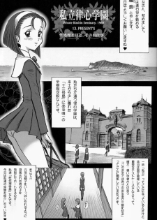 (C63) [Kaiten Sommelier (13.)] 15 Kaiten Shiritsu Risshin Gakuen ~Seishori iin to, sono oshigoto.~ [Decensored] - page 2