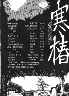 (C47) [Ryokan Hanamura (Hanamura Sei Tarou)] Kantsubaki no Ma (Various) - page 3