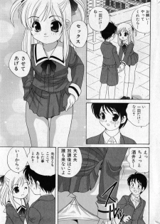 COMIC Shoujo Tengoku 2005-05 - page 13
