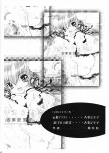 [Countack (Kojiki Ohji)] Sensei no Okiniiri Vol.1 (Kodomo no Jikan) - page 3