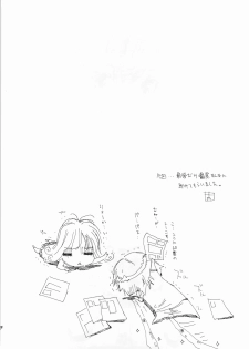 [Countack (Kojiki Ohji)] Sensei no Okiniiri Vol.1 (Kodomo no Jikan) - page 23