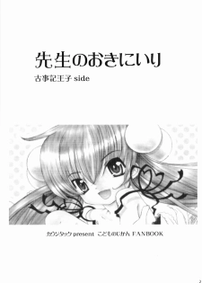 [Countack (Kojiki Ohji)] Sensei no Okiniiri Vol.1 (Kodomo no Jikan) - page 2
