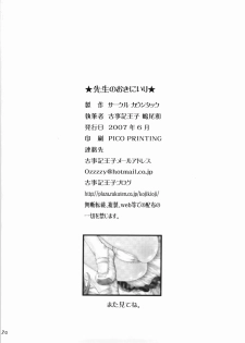 [Countack (Kojiki Ohji)] Sensei no Okiniiri Vol.1 (Kodomo no Jikan) - page 29