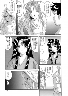 (CR25) [Tenzan Koubou (Tenchuumaru)] Nightmare of My Goddess 6 (Ah! My Goddess) - page 29