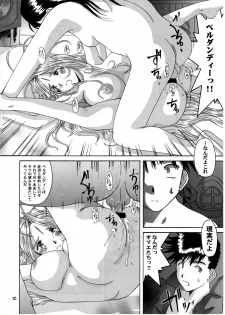 (CR25) [Tenzan Koubou (Tenchuumaru)] Nightmare of My Goddess 6 (Ah! My Goddess) - page 16
