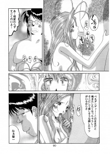 (CR25) [Tenzan Koubou (Tenchuumaru)] Nightmare of My Goddess 6 (Ah! My Goddess) - page 20