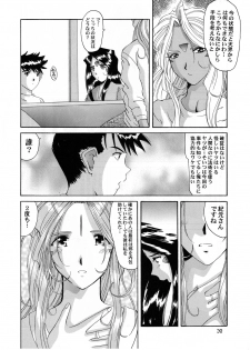 (CR25) [Tenzan Koubou (Tenchuumaru)] Nightmare of My Goddess 6 (Ah! My Goddess) - page 32