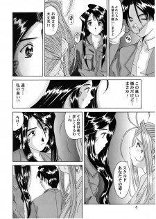 (CR25) [Tenzan Koubou (Tenchuumaru)] Nightmare of My Goddess 6 (Ah! My Goddess) - page 8