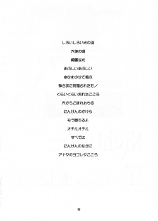 (CR25) [Tenzan Koubou (Tenchuumaru)] Nightmare of My Goddess 6 (Ah! My Goddess) - page 12