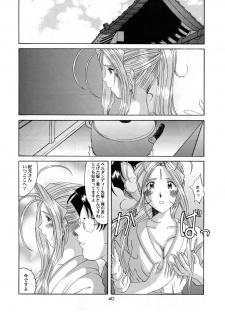 (CR25) [Tenzan Koubou (Tenchuumaru)] Nightmare of My Goddess 6 (Ah! My Goddess) - page 40