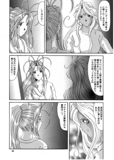 (CR25) [Tenzan Koubou (Tenchuumaru)] Nightmare of My Goddess 6 (Ah! My Goddess) - page 38