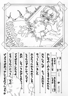 (C69) [UNDER77 (（ASA-）MitZ)] Rorinoko Tawashi (Fushigi Boshi no Futago Hime) - page 8