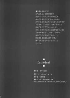 (C67) [Ark Emerald (Nanase Mizuho)] Cathedral (Ragnarok Online) - page 32