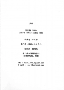 Chichi Ranbu Vol. 04 (King of Fighters) [English] [Rewrite] - page 17