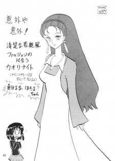 (C69) [Thirty Saver Street 2D Shooting (Maki Hideto, Sawara Kazumitsu)] Silent Saturn SS vol. 8 (Bishoujo Senshi Sailor Moon) - page 39